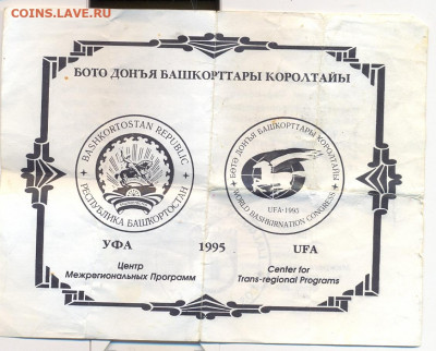 медаль "1-ый всемирный курултай башкир" серебро унция. 1995г - сканирование0002
