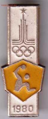 Знак "1980" Олимпийские игры до 19.03.21 г. в 23.00 - 018