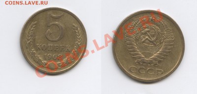 5 копеек 1968г.Из обращения.До 13 октября 2011г.22-01 МСК - Изображение 2148-horz