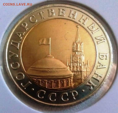 10 РУБЛЕЙ 1991 ММД до 17.03.21 22.00 - 2