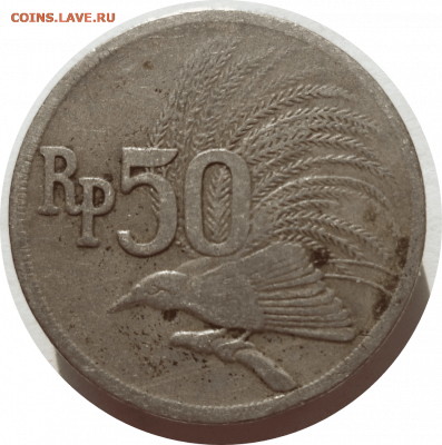 50 рупий 1971 г. ИНДОНЕЗИЯ до 14.03.21 в 22:00 МСК - Rounded_20210313_101558