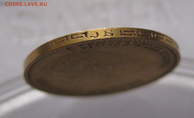 5 рублей 1899 ЭБ - IMG_5308.JPG