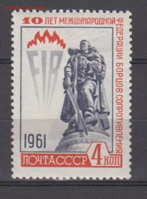 СССР 1961 10 лет ФИР 1м до 19 03 - 56