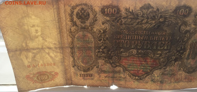 100 рублей 1910 с 200     № 1 - IMG_2067.JPG