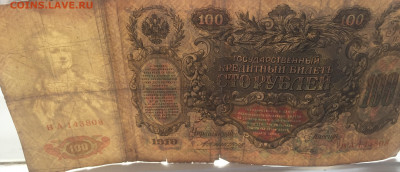 100 рублей 1910 с 200     № 1 - IMG_2066.JPG