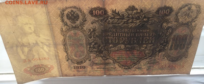 100 рублей 1910 с 200     № 2 - IMG_2073.JPG