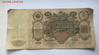 100 рублей 1910 с 200     № 2 - IMG_2070.JPG
