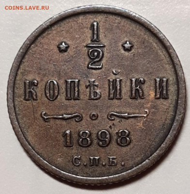 2 копейки 1898С.П.Б - 1615572882320