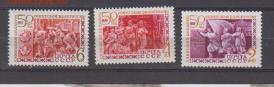 СССР 1969 50 лет образования Белорусской ССР 3м* до 19 03 - 60