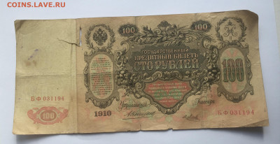 100 рублей 1910 с 200     № 3 - IMG_2078.JPG
