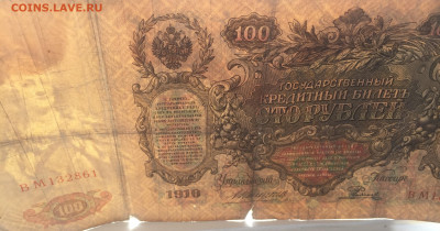 100 рублей 1910 с 200     № 4 - IMG_2092.JPG