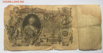 100 рублей 1910 с 200     № 4 - IMG_2091.JPG