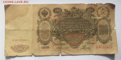 100 рублей 1910 с 200     № 4 - IMG_2087.JPG