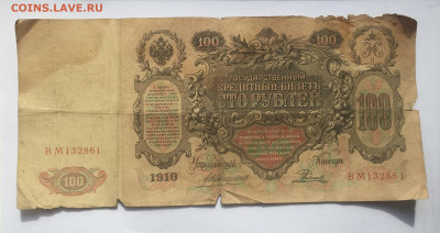 100 рублей 1910 с 200     № 4 - IMG_2086 (1).JPG
