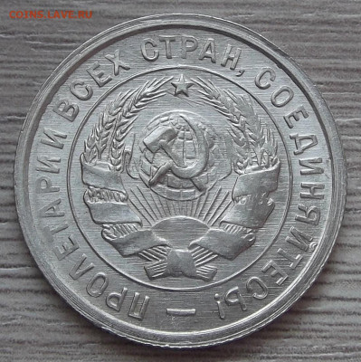 20 копеек 1933 год UNC - red3255356.JPG