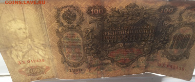 100 рублей 1910 с 200     № 6 - IMG_2111.JPG