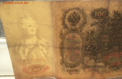100 рублей 1910 с 200     № 7 - IMG_2121.JPG