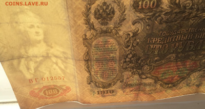 100 рублей 1910 с 200     № 7 - IMG_2119 (1).JPG