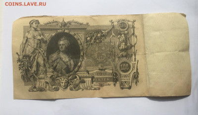 100 рублей 1910 с 200     № 7 - IMG_2117.JPG