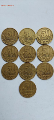 50 коп 1999 м-8 сп-3, 2002 м-7 сп-3 - 20210313_113936_copy_1233x2736