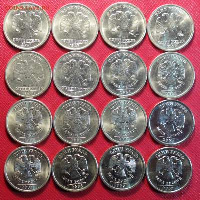1 руб немаг. 1997,98,99,2005,06,07,08,09 ммд и спмд 18.03.21 - DSC00526.JPG