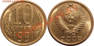 10коп 1991г без буквы  aUNC-UNC до 14.10.11  22.00мск - 10к91бб