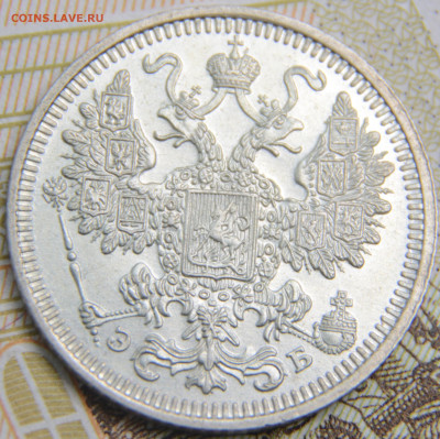 15 копеек 1908 UNC - DSC_0047.JPG