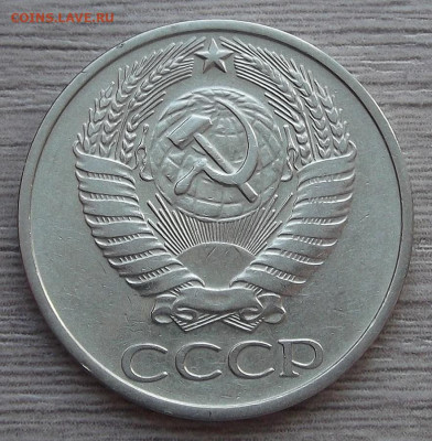 50 копеек 1976 год до 15 марта в 22.00 - red3255361.JPG