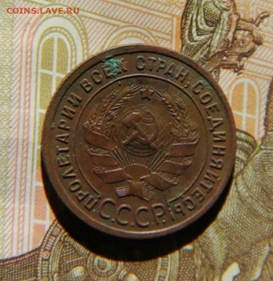 1 коп.1924 года - IMG_1679