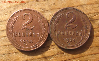 2 копейки 1924 года - 2к1924р
