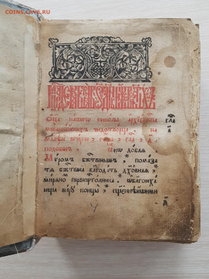 книга Николай Чудотворец. 1791г. до 17.03. - 20210313_123942