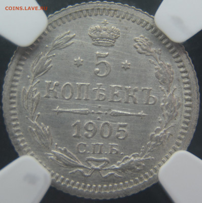 5 копеек 1905 MS64 слаб - DSC_0095.JPG