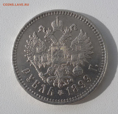 Рубль 1899 ** на оценку - 5