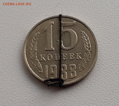 15 копеек 1988г. что за брак? - 2