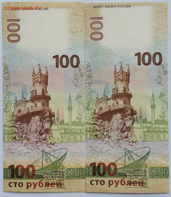 100 руб Сочи, Крым, Футбол - 20210313_134130