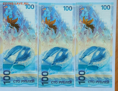 100 руб Сочи, Крым, Футбол - 20210313_134059