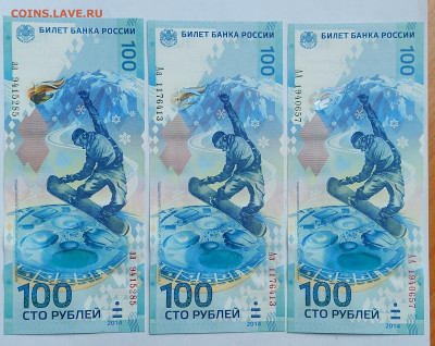 100 руб Сочи, Крым, Футбол - 20210313_134042