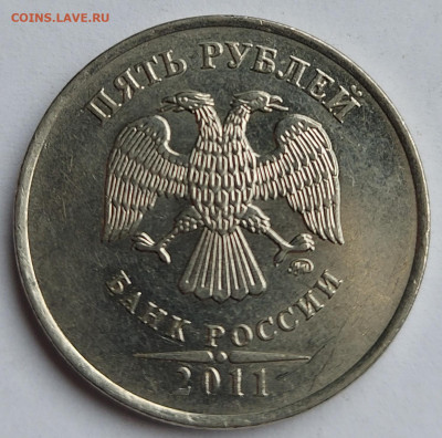 5 рублей 2011 ММД полный раскол - 20210313_135259