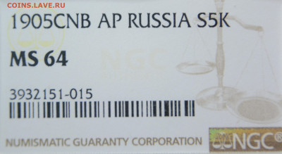 5 копеек 1905 MS64 слаб - DSC_0117.JPG