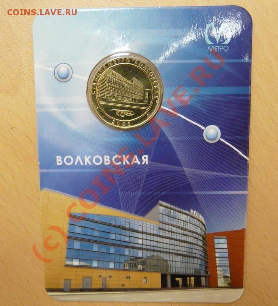 Юб. Жетоны Волковская и первый жетон МЕТРО!До 29 мая - 21МСК - Volk_av