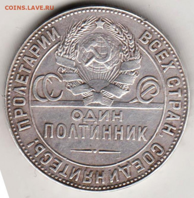 Полтинник 1924 г. Т.Р  до 19.03.21 г. в 23.00 - 020