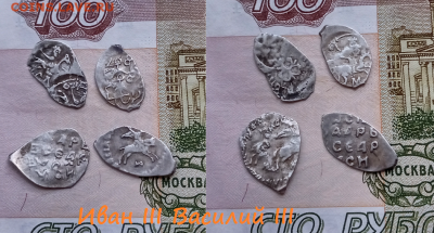 Иван III, Василий III, кладовые - 4 шт.  до 17.03.2021 22:22 - 1