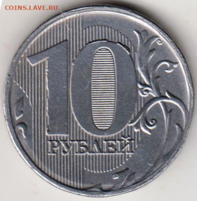 10 рублей 2011 г. белые - 018