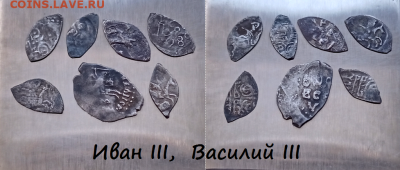 Иван III, Василий III, кладовые - 7 шт. до 17.03.2021 22:22 - 4