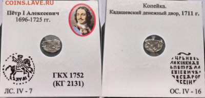 Пётр, кг 1698,1775,2131 до 17.03.2021 22:22 - щ