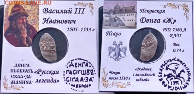 Василий III Денга Заманина.  до 17.03.2021 - iKJEiybiJ-Q
