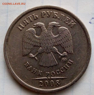 5 руб 2008 М. Шт.1.1. Бонус. До 15.03.В 21-00 МСК. - 14