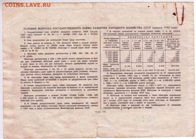 Облигация 100 руб. 1952 г. до 19.03.21 г в 23.00 - 003