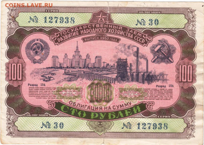 Облигация 100 руб. 1952 г. до 19.03.21 г в 23.00 - 006