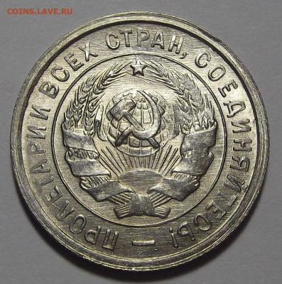 20 копеек 1933 год UNC - red3255366.JPG